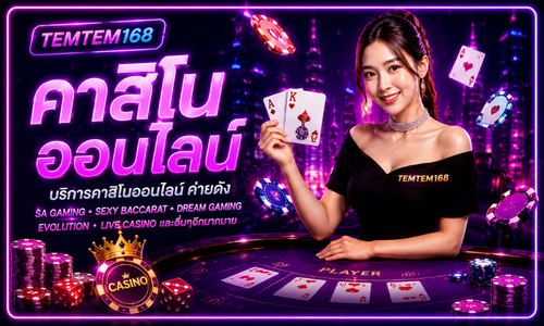 คาสิโน